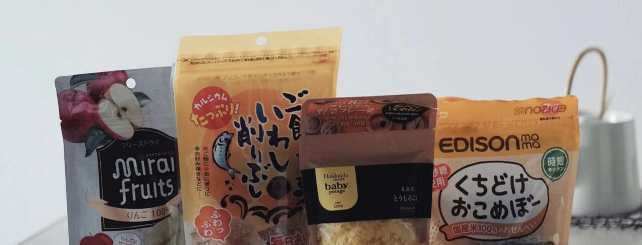 これなら食べてくれた。西松屋や薬局で原材料がシンプルなベビーフード